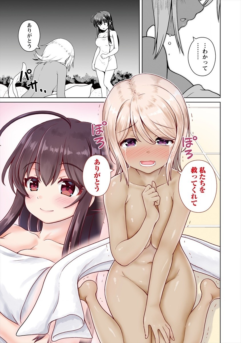 Mori de Seijo wo Hirotta Saikyou no Kyuuketsu Hime - Musume no Tame nara Kuni de mo Assari Horoboshimasu! Chapter 11 21ページ
