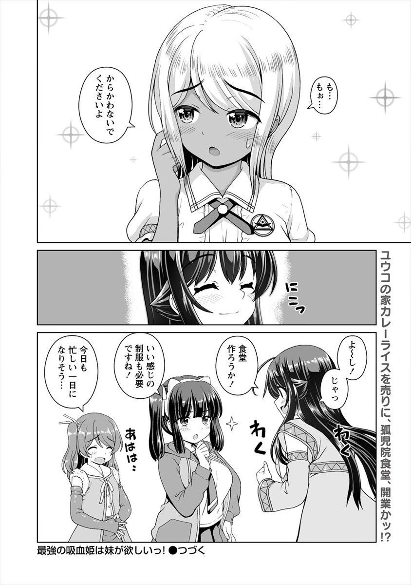 Mori de Seijo wo Hirotta Saikyou no Kyuuketsu Hime - Musume no Tame nara Kuni de mo Assari Horoboshimasu! Chapter 11 24ページ