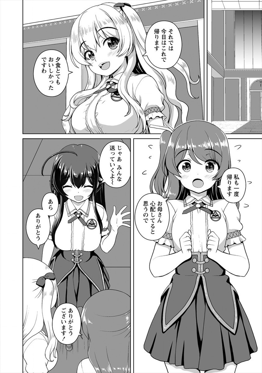 Mori de Seijo wo Hirotta Saikyou no Kyuuketsu Hime - Musume no Tame nara Kuni de mo Assari Horoboshimasu! Chapter 11 8ページ