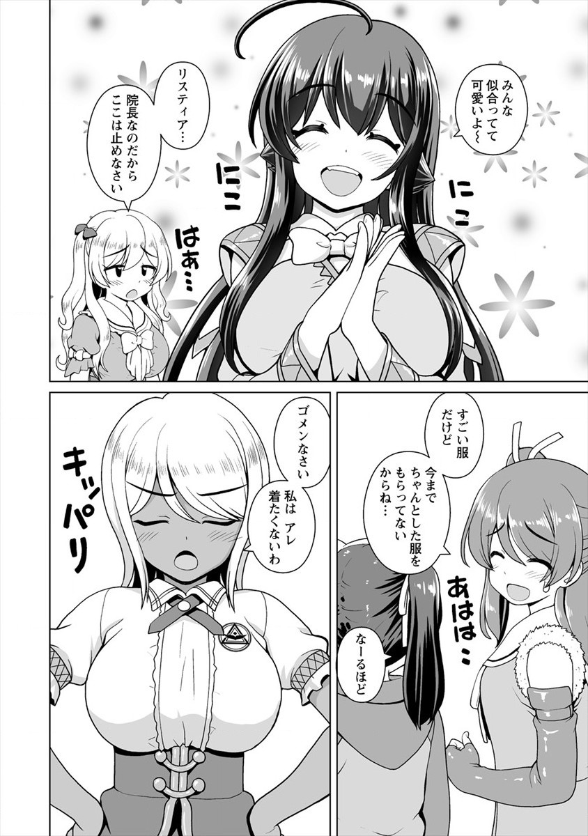 Mori de Seijo wo Hirotta Saikyou no Kyuuketsu Hime - Musume no Tame nara Kuni de mo Assari Horoboshimasu! Chapter 12 12ページ