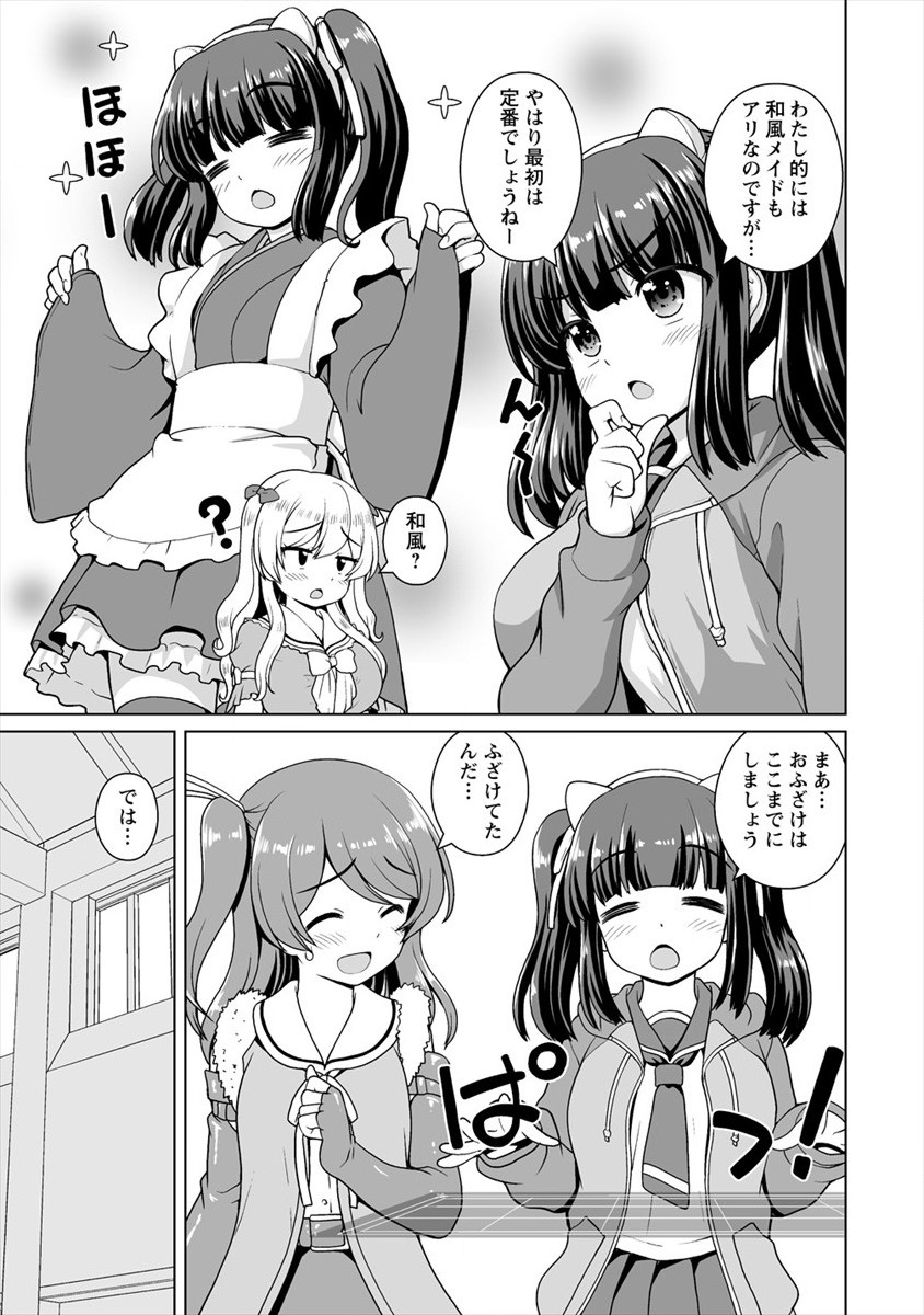 Mori de Seijo wo Hirotta Saikyou no Kyuuketsu Hime - Musume no Tame nara Kuni de mo Assari Horoboshimasu! Chapter 12 13ページ