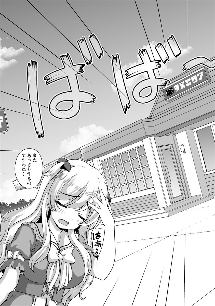 Mori de Seijo wo Hirotta Saikyou no Kyuuketsu Hime - Musume no Tame nara Kuni de mo Assari Horoboshimasu! Chapter 12 17ページ