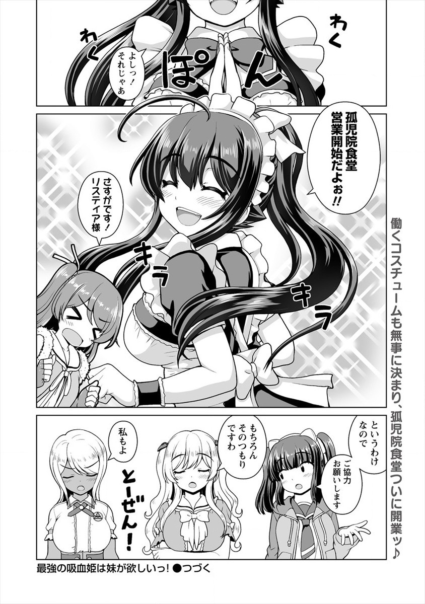 Mori de Seijo wo Hirotta Saikyou no Kyuuketsu Hime - Musume no Tame nara Kuni de mo Assari Horoboshimasu! Chapter 12 18ページ