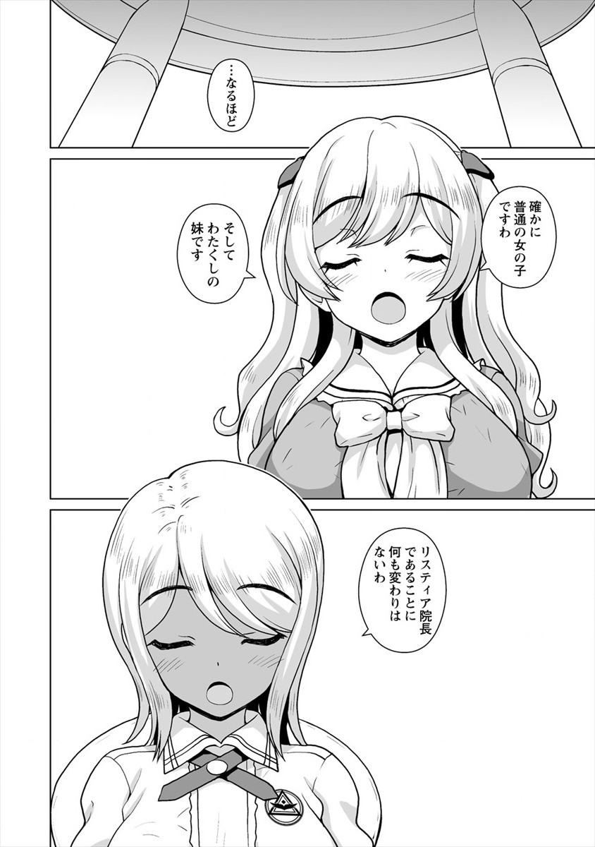 Mori de Seijo wo Hirotta Saikyou no Kyuuketsu Hime - Musume no Tame nara Kuni de mo Assari Horoboshimasu! Chapter 12 6ページ