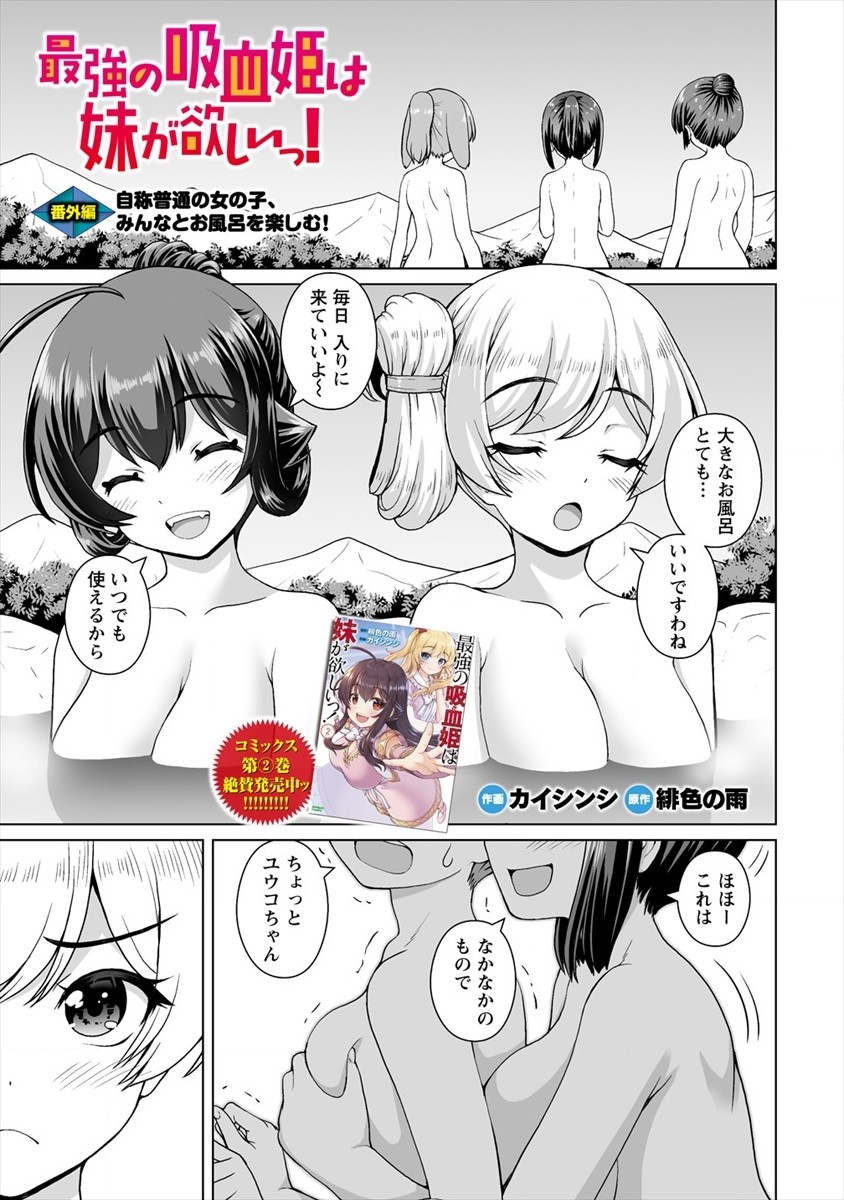 Mori de Seijo wo Hirotta Saikyou no Kyuuketsu Hime - Musume no Tame nara Kuni de mo Assari Horoboshimasu! Chapter 12.5 1ページ