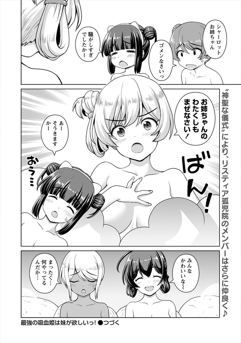 Mori de Seijo wo Hirotta Saikyou no Kyuuketsu Hime - Musume no Tame nara Kuni de mo Assari Horoboshimasu! Chapter 12.5 8ページ