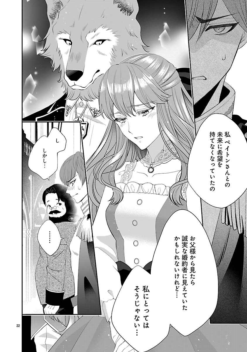 Hatsukoi Aite no Oujo no Shinpai Bakari shiteiru Konyakusha to, Sukkiri Sayonara shimashita Chapter 2.2 1ページ