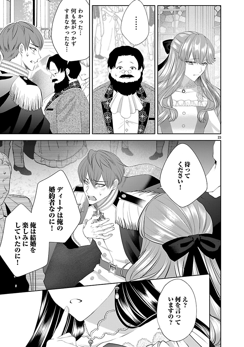 Hatsukoi Aite no Oujo no Shinpai Bakari shiteiru Konyakusha to, Sukkiri Sayonara shimashita Chapter 2.2 2ページ