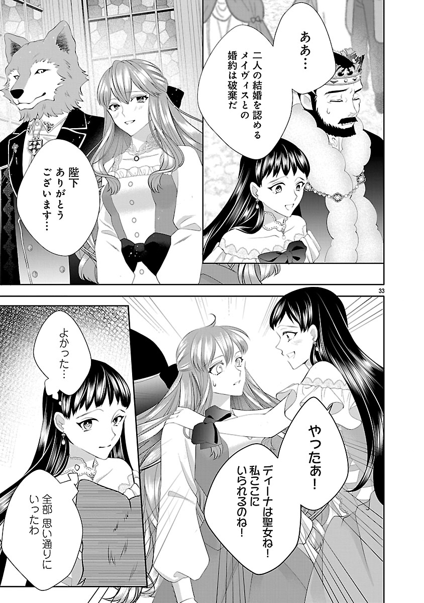 Hatsukoi Aite no Oujo no Shinpai Bakari shiteiru Konyakusha to, Sukkiri Sayonara shimashita Chapter 2.2 12ページ