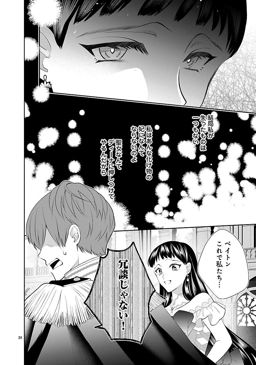 Hatsukoi Aite no Oujo no Shinpai Bakari shiteiru Konyakusha to, Sukkiri Sayonara shimashita Chapter 2.2 13ページ