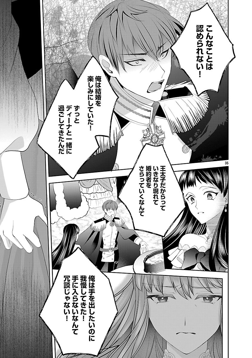 Hatsukoi Aite no Oujo no Shinpai Bakari shiteiru Konyakusha to, Sukkiri Sayonara shimashita Chapter 2.2 14ページ