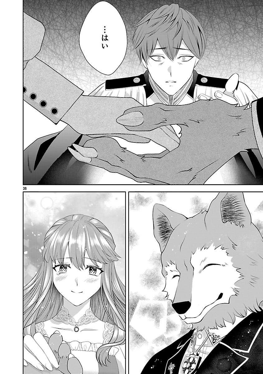 Hatsukoi Aite no Oujo no Shinpai Bakari shiteiru Konyakusha to, Sukkiri Sayonara shimashita Chapter 2.2 17ページ