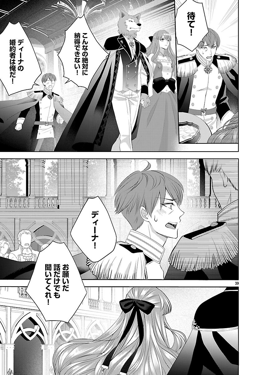 Hatsukoi Aite no Oujo no Shinpai Bakari shiteiru Konyakusha to, Sukkiri Sayonara shimashita Chapter 2.2 18ページ