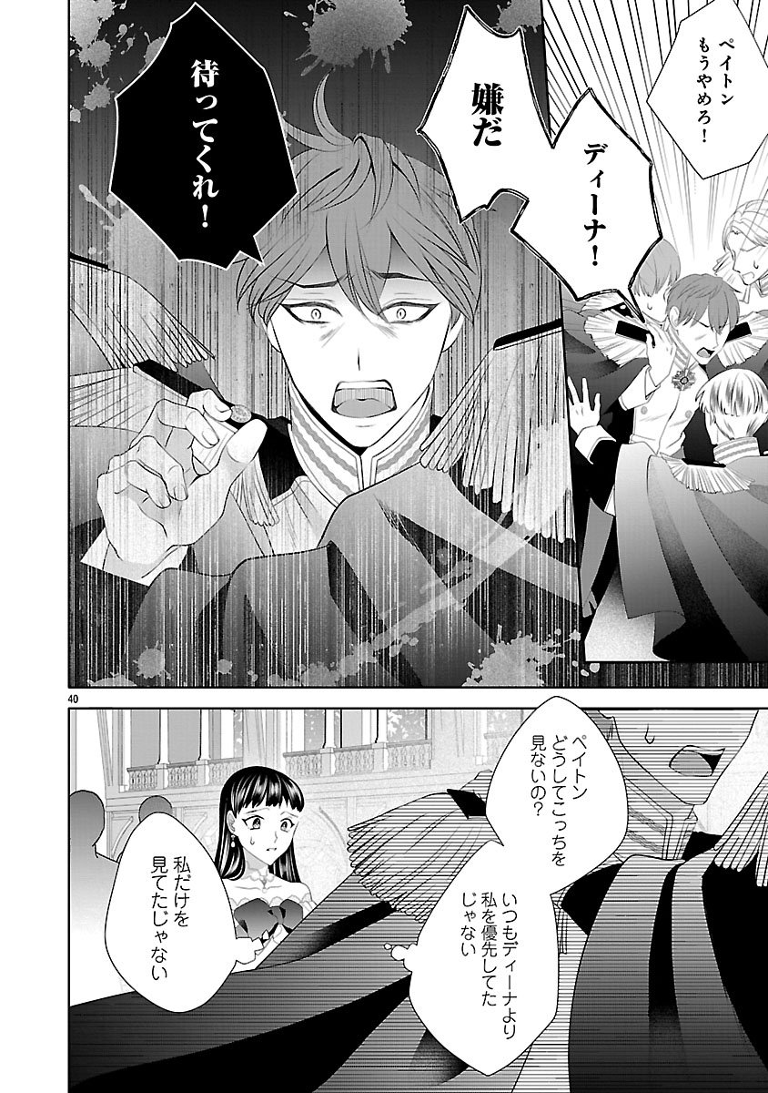 Hatsukoi Aite no Oujo no Shinpai Bakari shiteiru Konyakusha to, Sukkiri Sayonara shimashita Chapter 2.2 19ページ