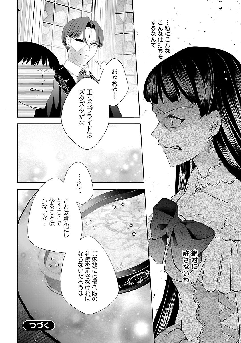Hatsukoi Aite no Oujo no Shinpai Bakari shiteiru Konyakusha to, Sukkiri Sayonara shimashita Chapter 2.2 20ページ