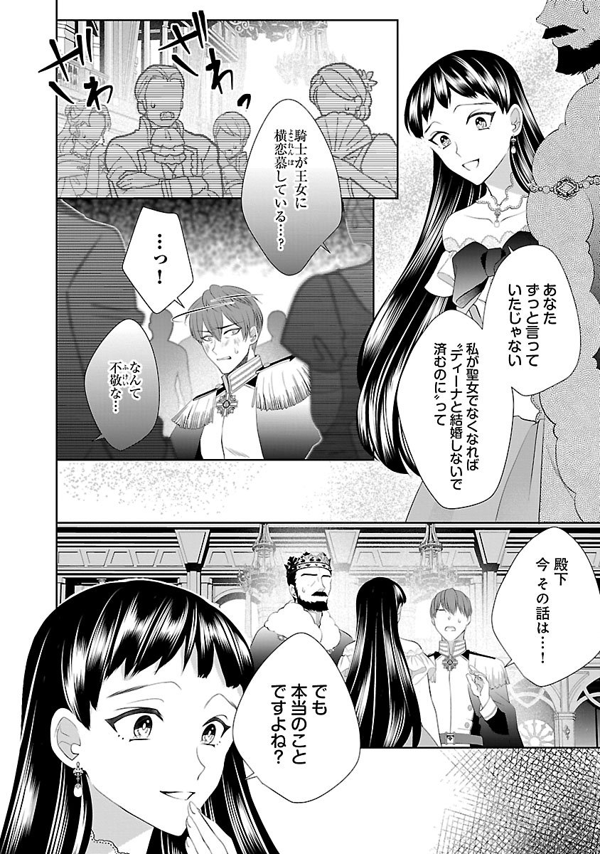 Hatsukoi Aite no Oujo no Shinpai Bakari shiteiru Konyakusha to, Sukkiri Sayonara shimashita Chapter 2.2 3ページ