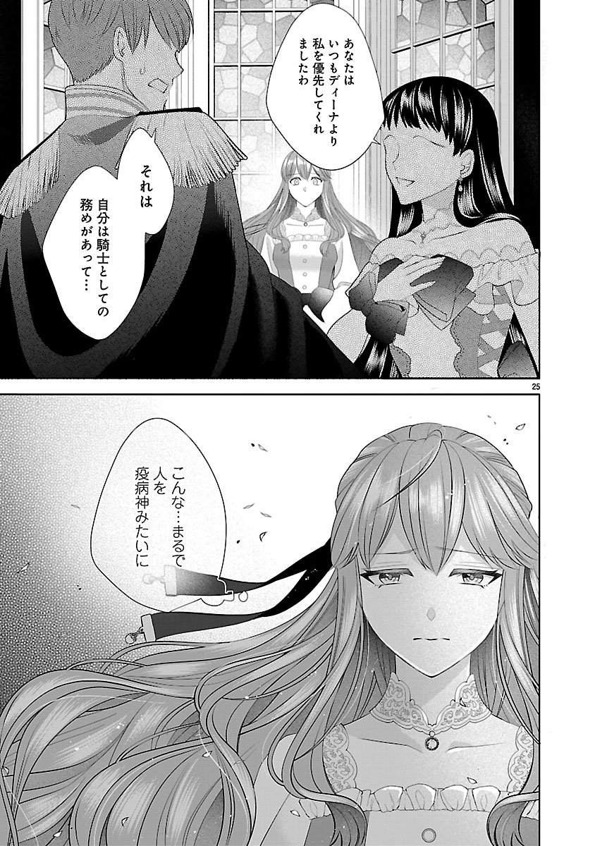 Hatsukoi Aite no Oujo no Shinpai Bakari shiteiru Konyakusha to, Sukkiri Sayonara shimashita Chapter 2.2 4ページ