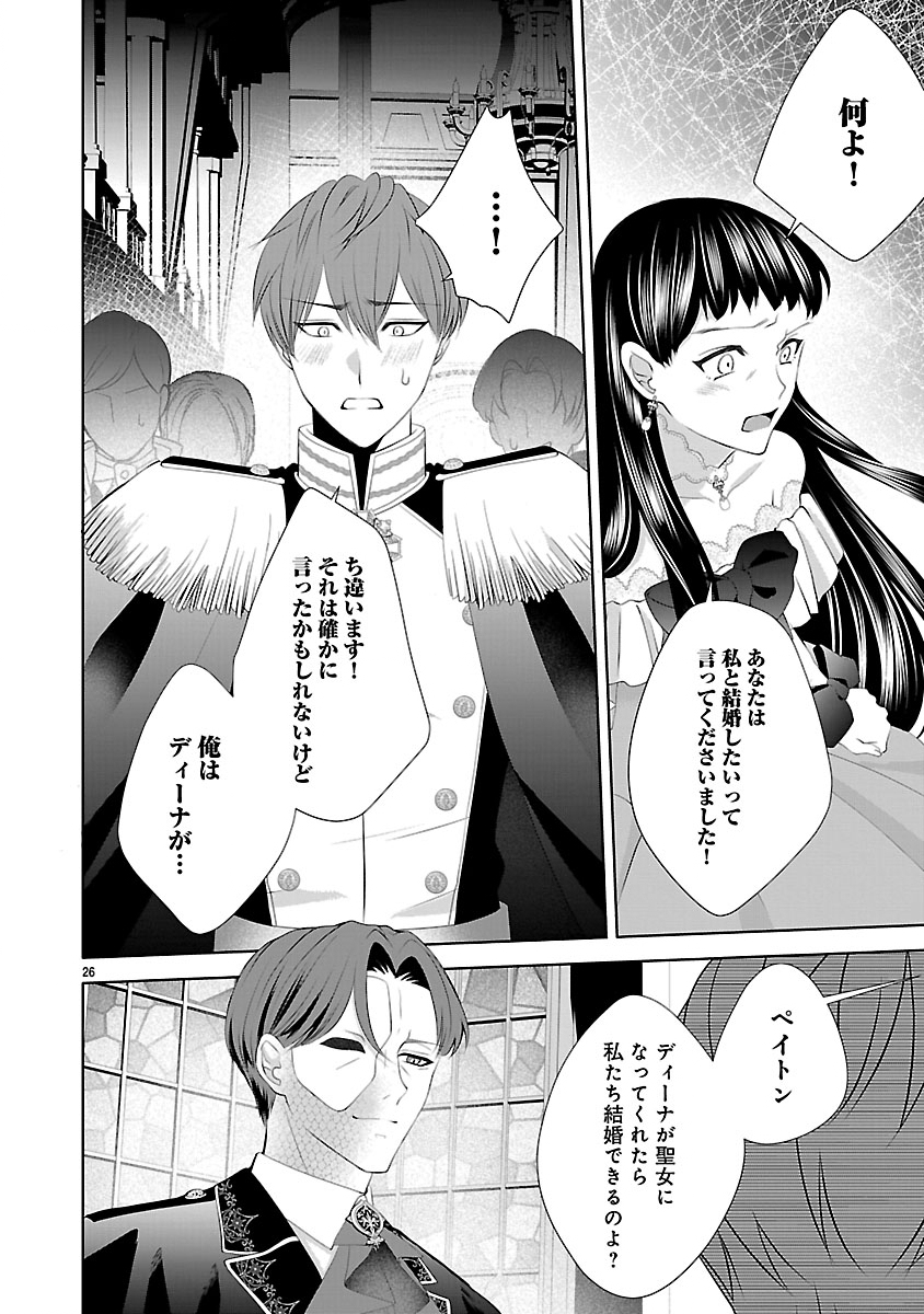 Hatsukoi Aite no Oujo no Shinpai Bakari shiteiru Konyakusha to, Sukkiri Sayonara shimashita Chapter 2.2 5ページ