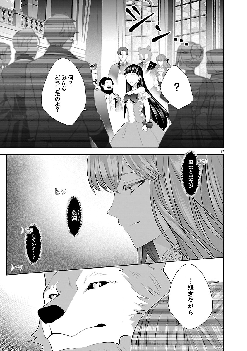 Hatsukoi Aite no Oujo no Shinpai Bakari shiteiru Konyakusha to, Sukkiri Sayonara shimashita Chapter 2.2 6ページ