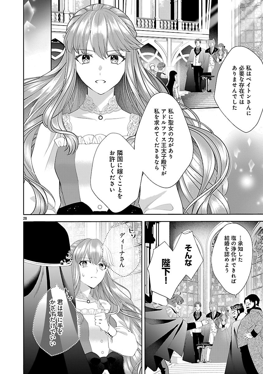 Hatsukoi Aite no Oujo no Shinpai Bakari shiteiru Konyakusha to, Sukkiri Sayonara shimashita Chapter 2.2 7ページ