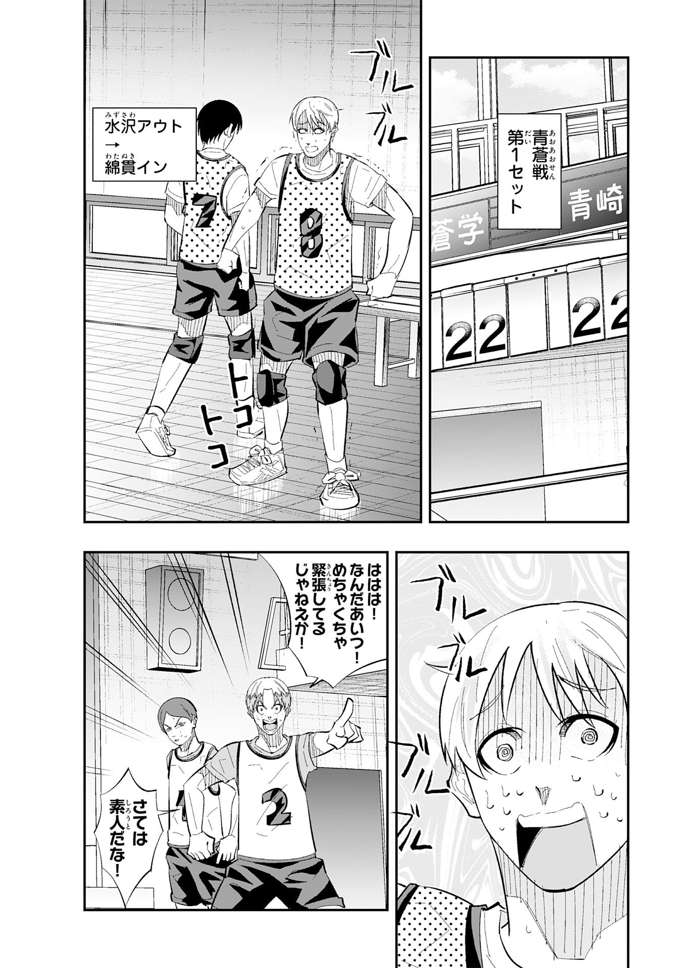 5-fun no Ace Chapter 5.1 2ページ