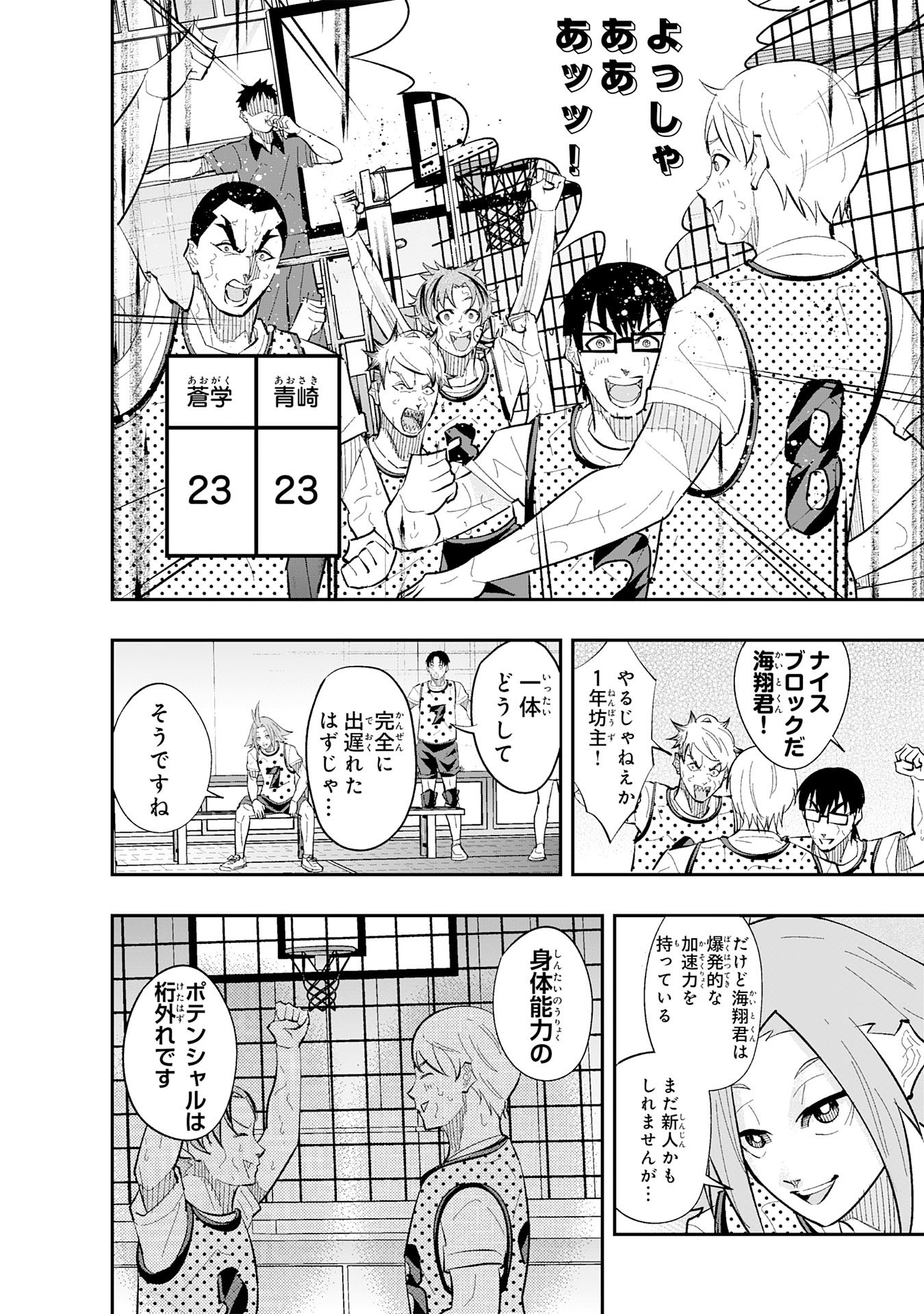 5-fun no Ace Chapter 5.1 12ページ