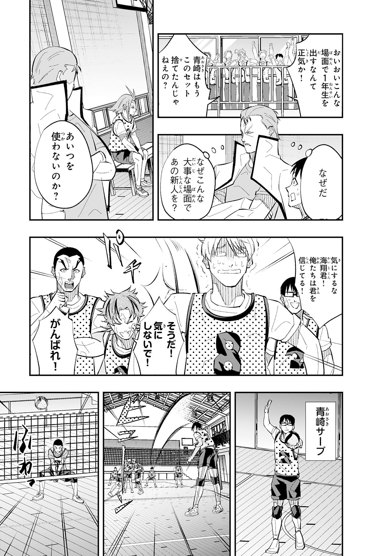 5-fun no Ace Chapter 5.1 3ページ
