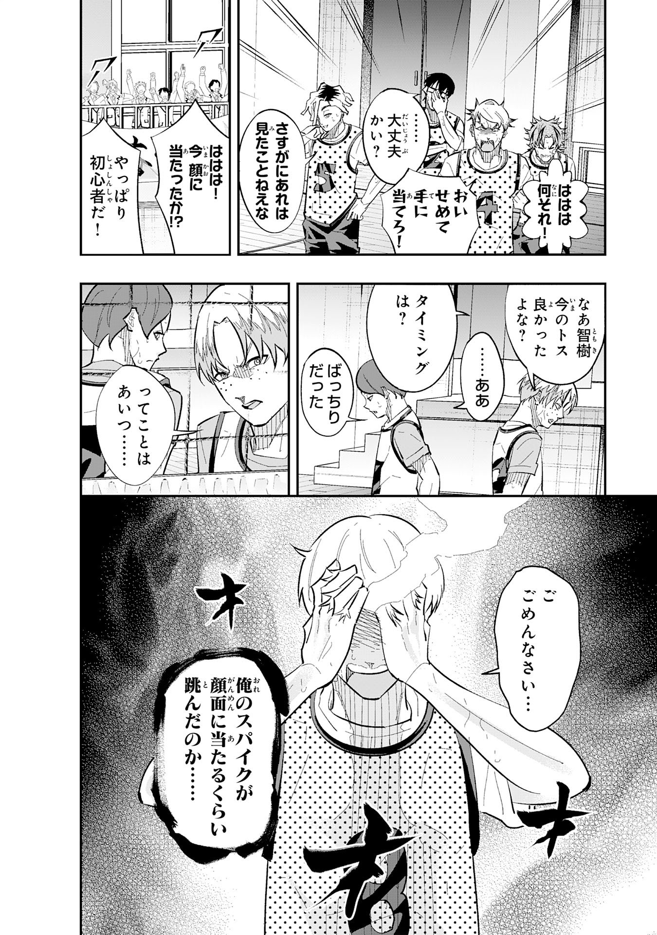 5-fun no Ace Chapter 5.1 6ページ