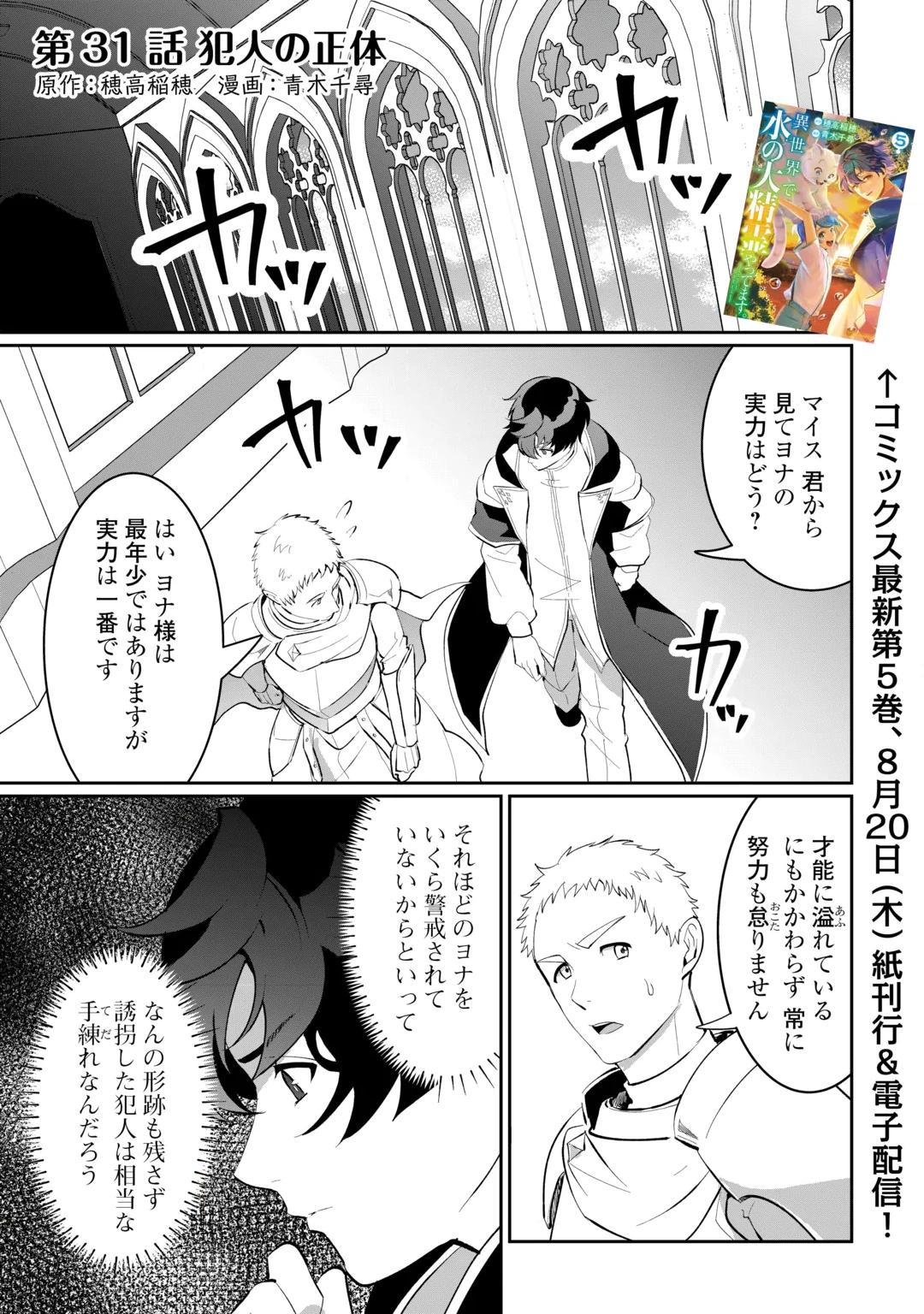 Isekai de Mizu no Dai Seirei Yattemasu. Chapter 31 1ページ