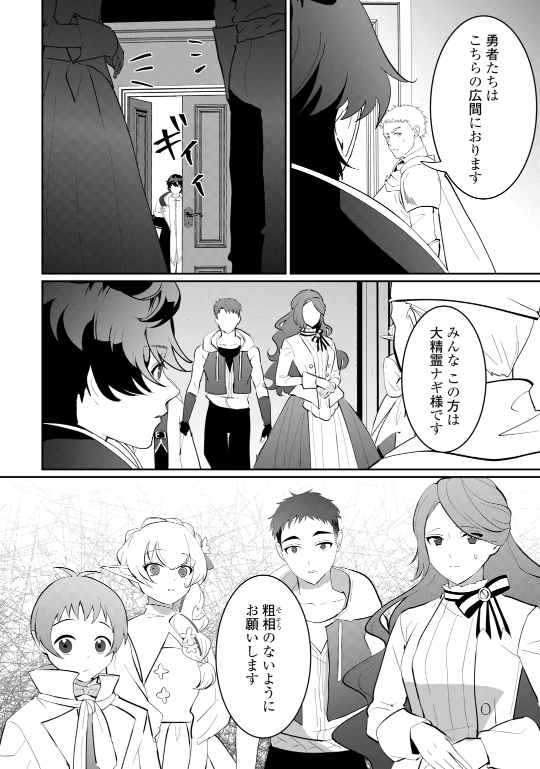 Isekai de Mizu no Dai Seirei Yattemasu. Chapter 31 2ページ