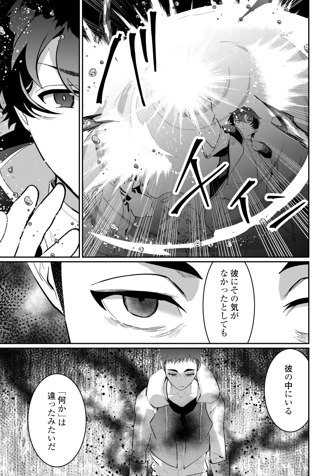Isekai de Mizu no Dai Seirei Yattemasu. Chapter 31 11ページ