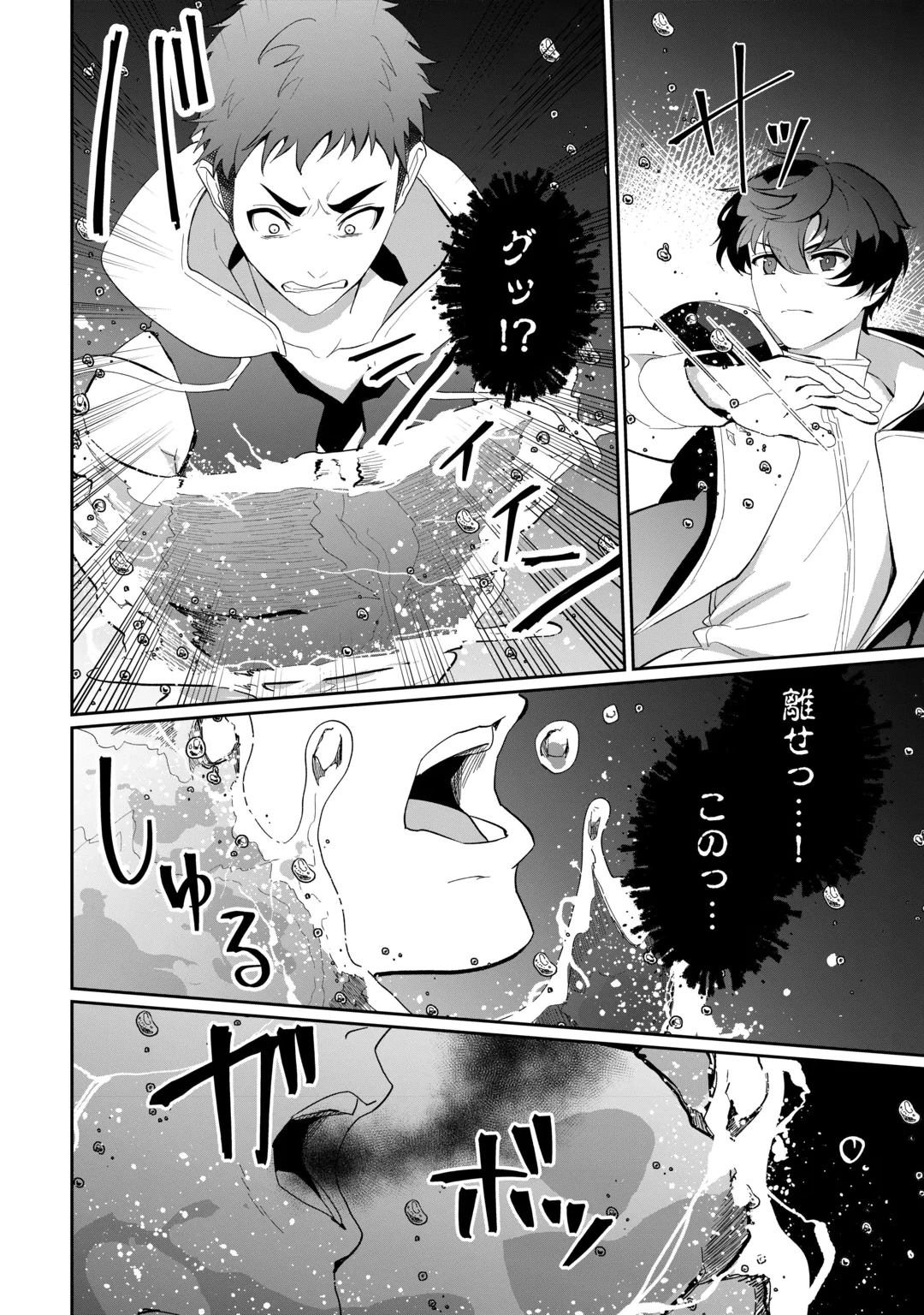 Isekai de Mizu no Dai Seirei Yattemasu. Chapter 31 12ページ