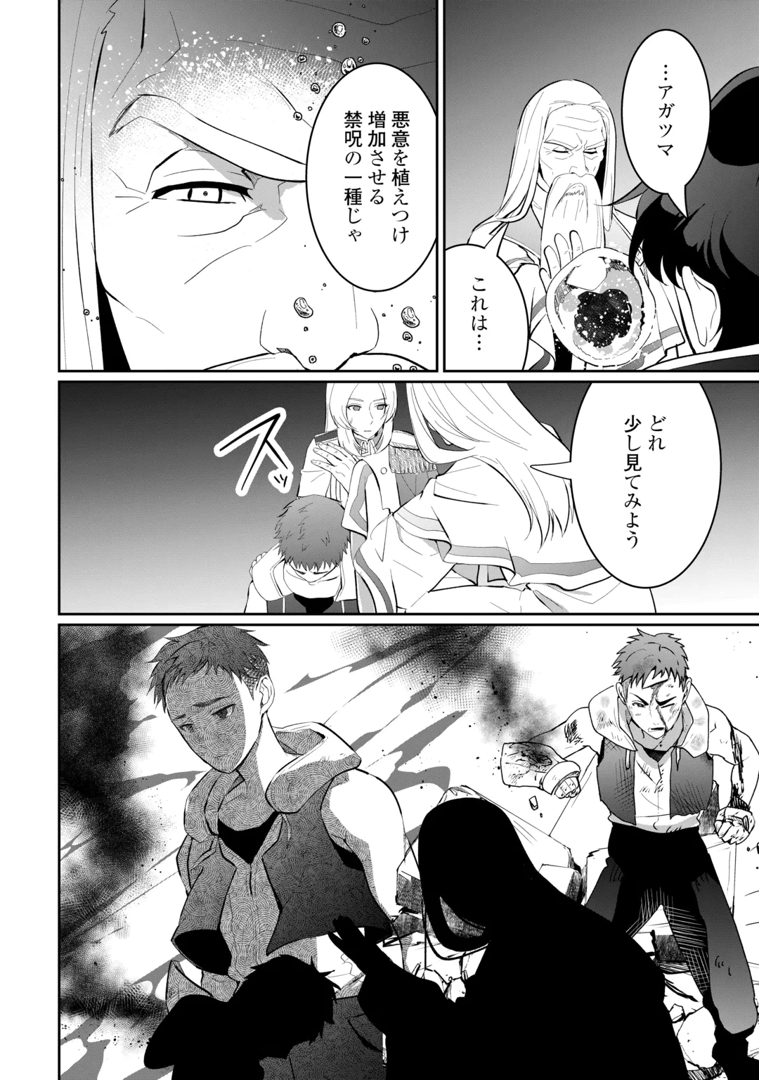 Isekai de Mizu no Dai Seirei Yattemasu. Chapter 31 14ページ
