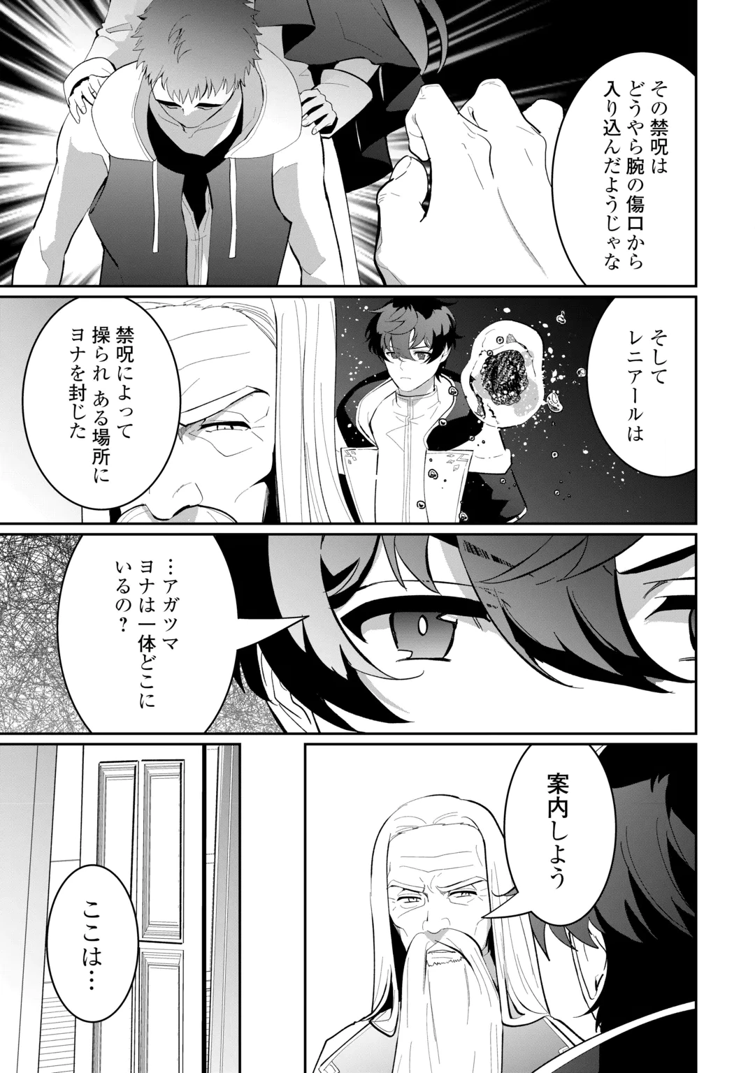 Isekai de Mizu no Dai Seirei Yattemasu. Chapter 31 15ページ