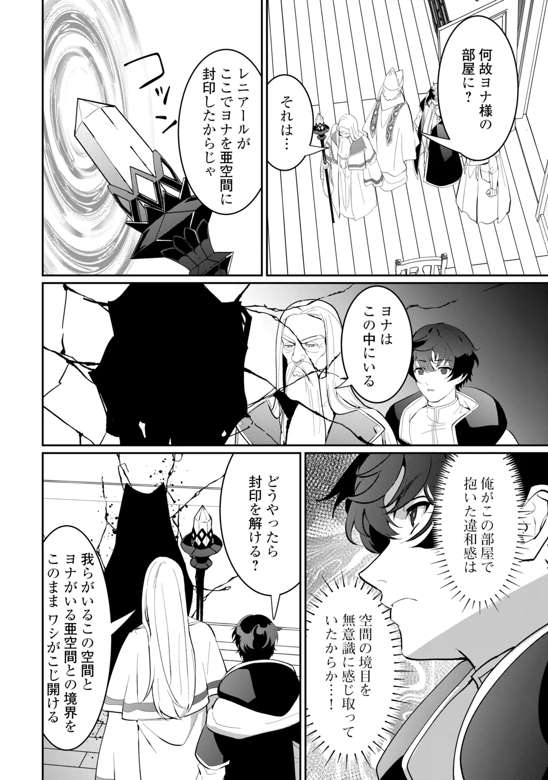 Isekai de Mizu no Dai Seirei Yattemasu. Chapter 31 16ページ