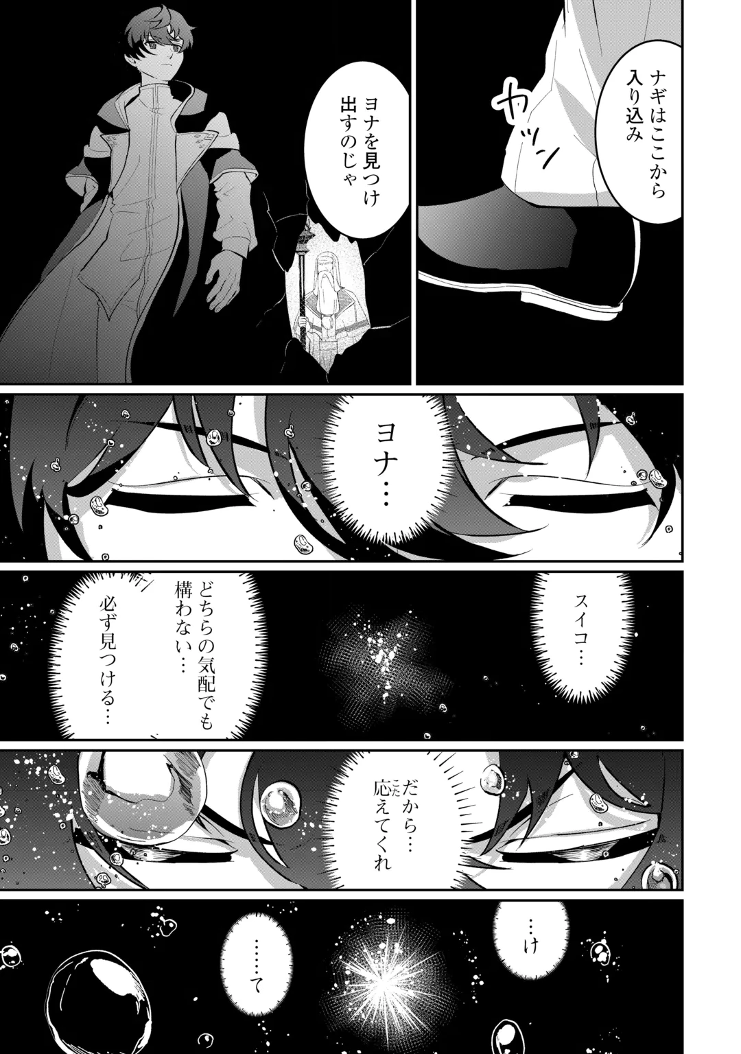 Isekai de Mizu no Dai Seirei Yattemasu. Chapter 31 17ページ