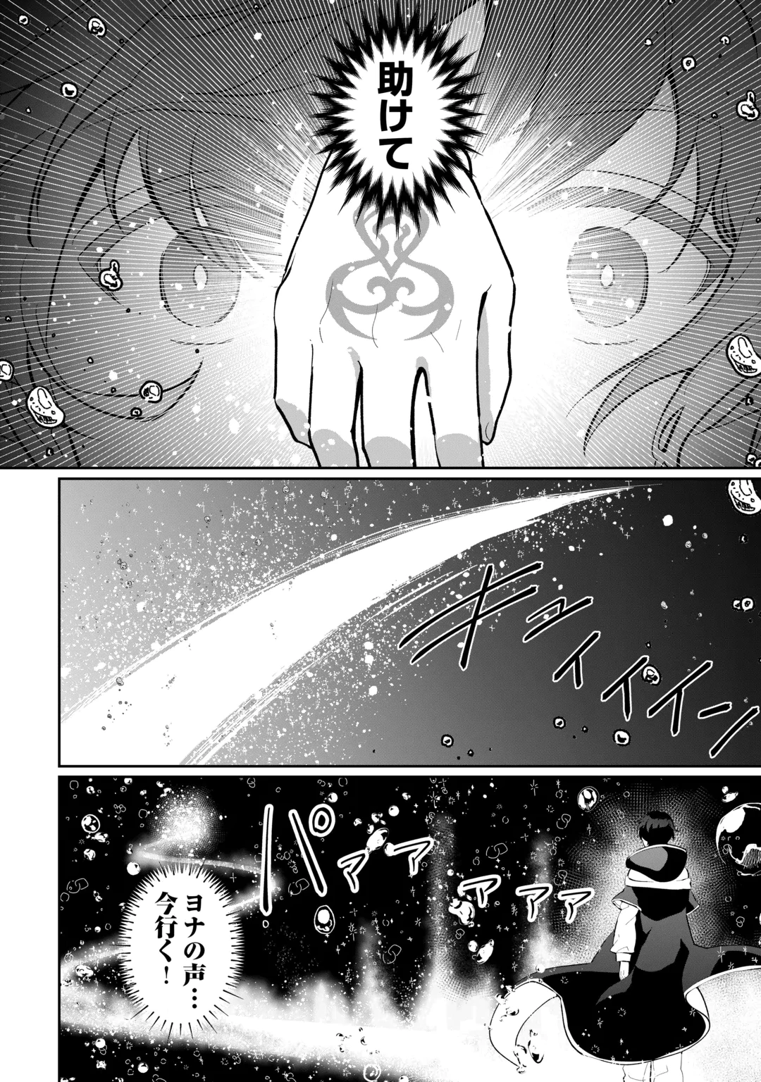 Isekai de Mizu no Dai Seirei Yattemasu. Chapter 31 18ページ