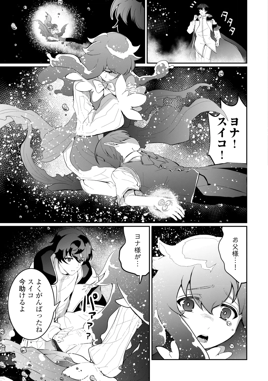 Isekai de Mizu no Dai Seirei Yattemasu. Chapter 31 19ページ