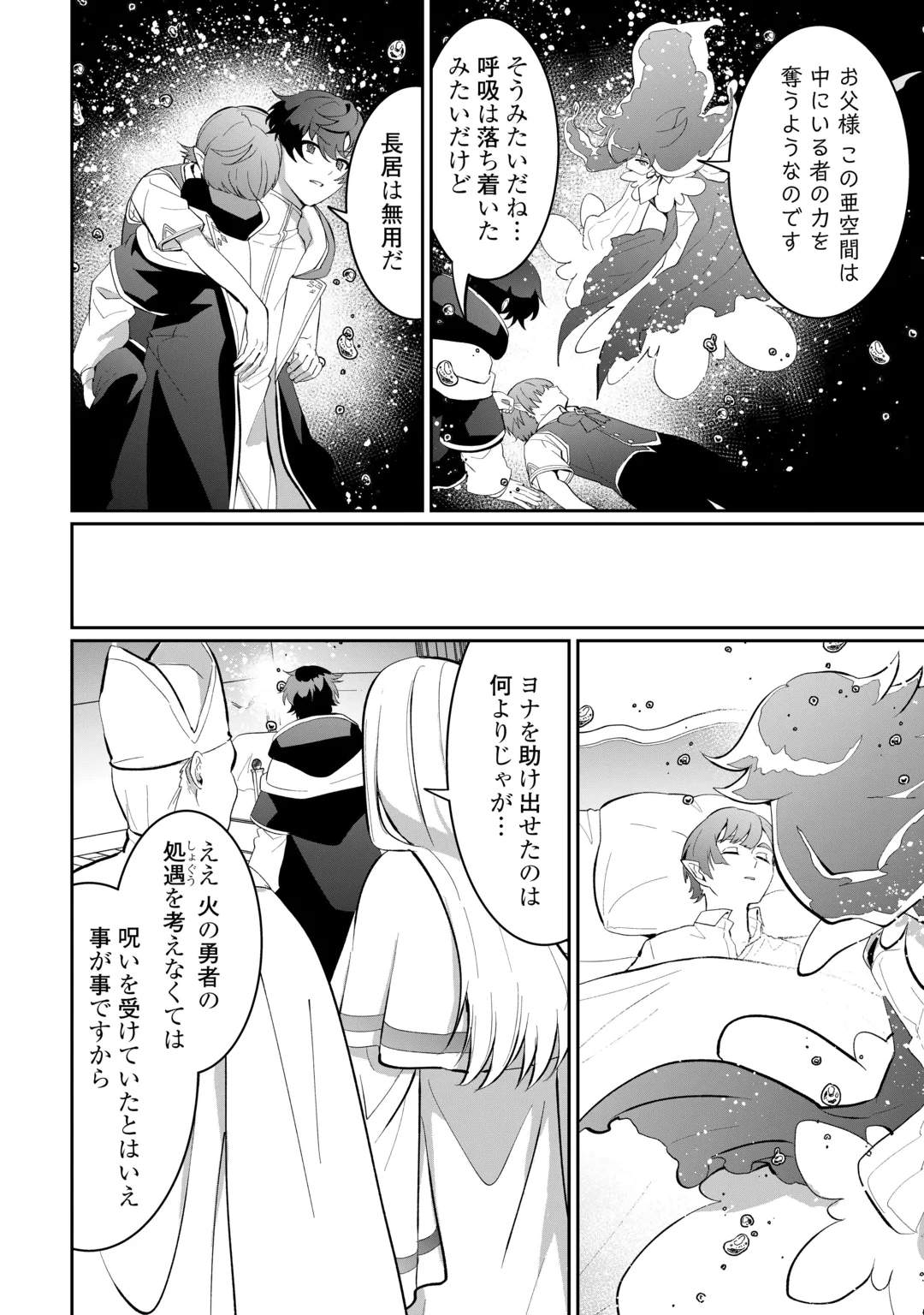 Isekai de Mizu no Dai Seirei Yattemasu. Chapter 31 20ページ