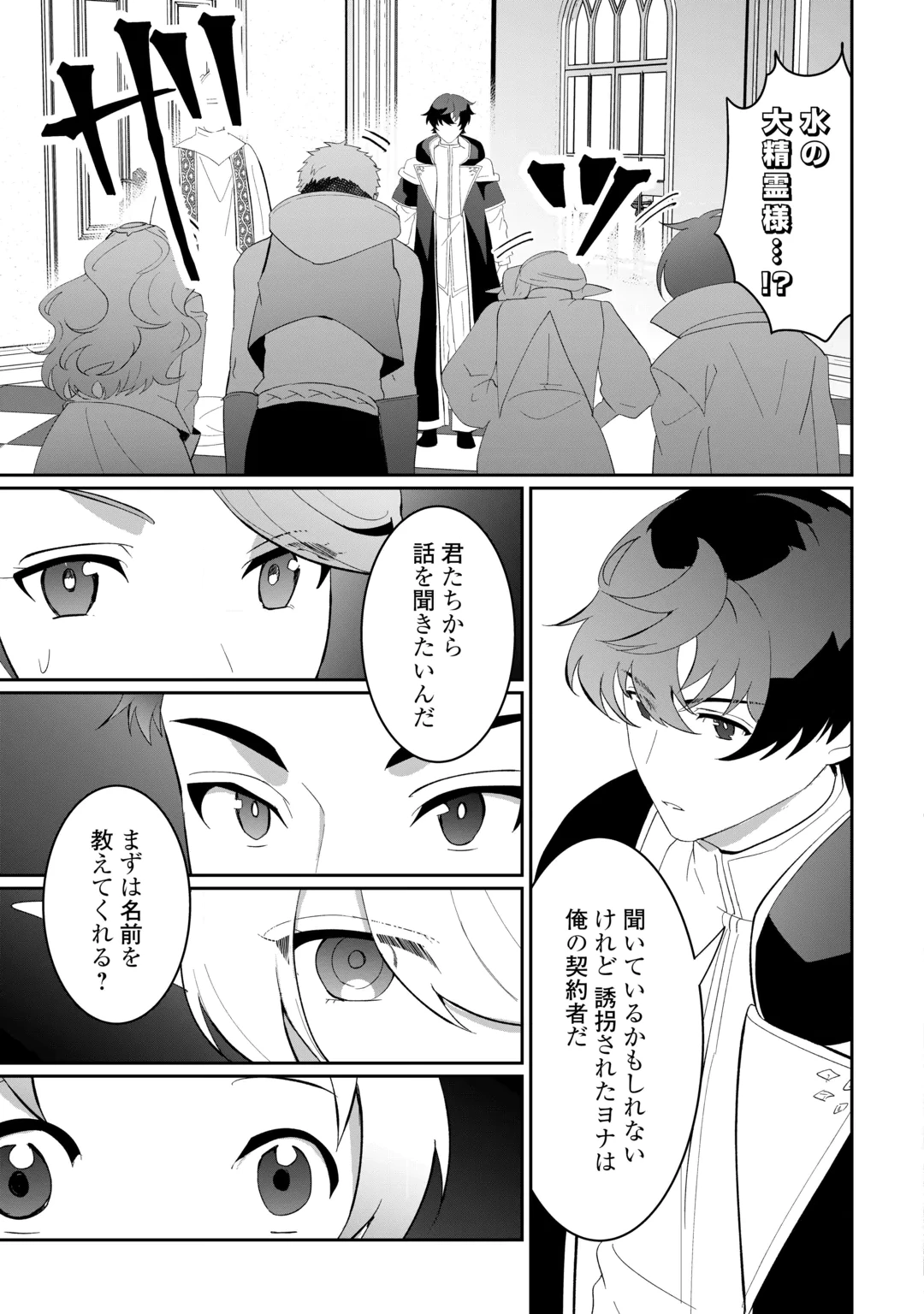Isekai de Mizu no Dai Seirei Yattemasu. Chapter 31 3ページ