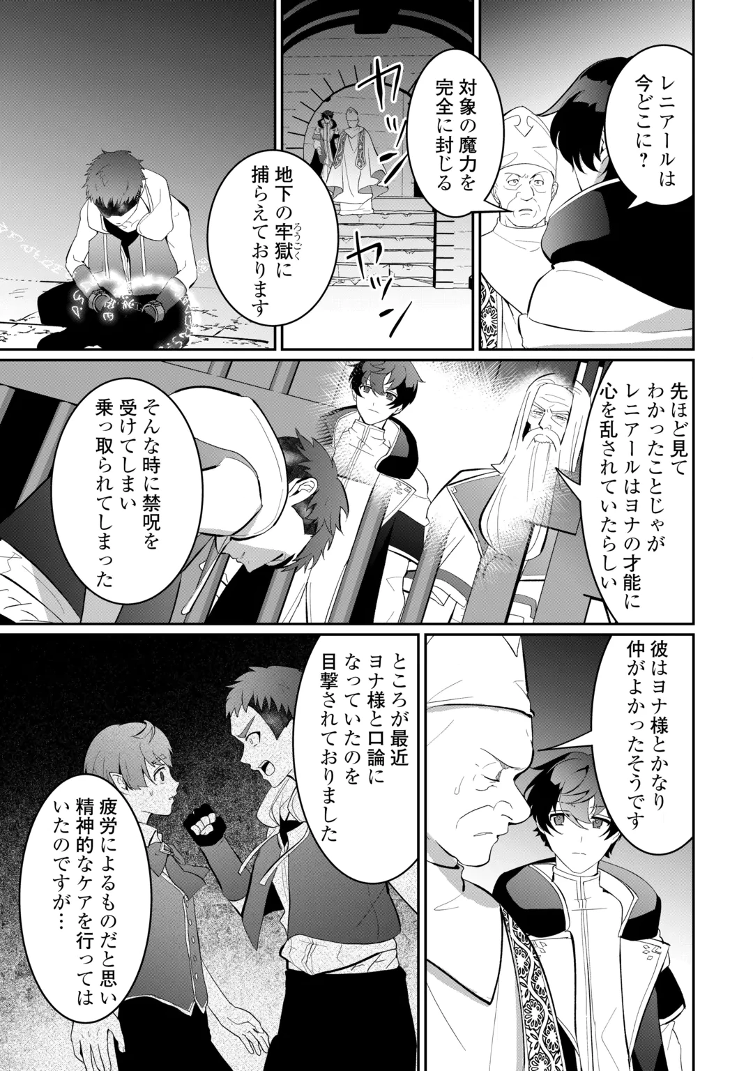 Isekai de Mizu no Dai Seirei Yattemasu. Chapter 31 21ページ