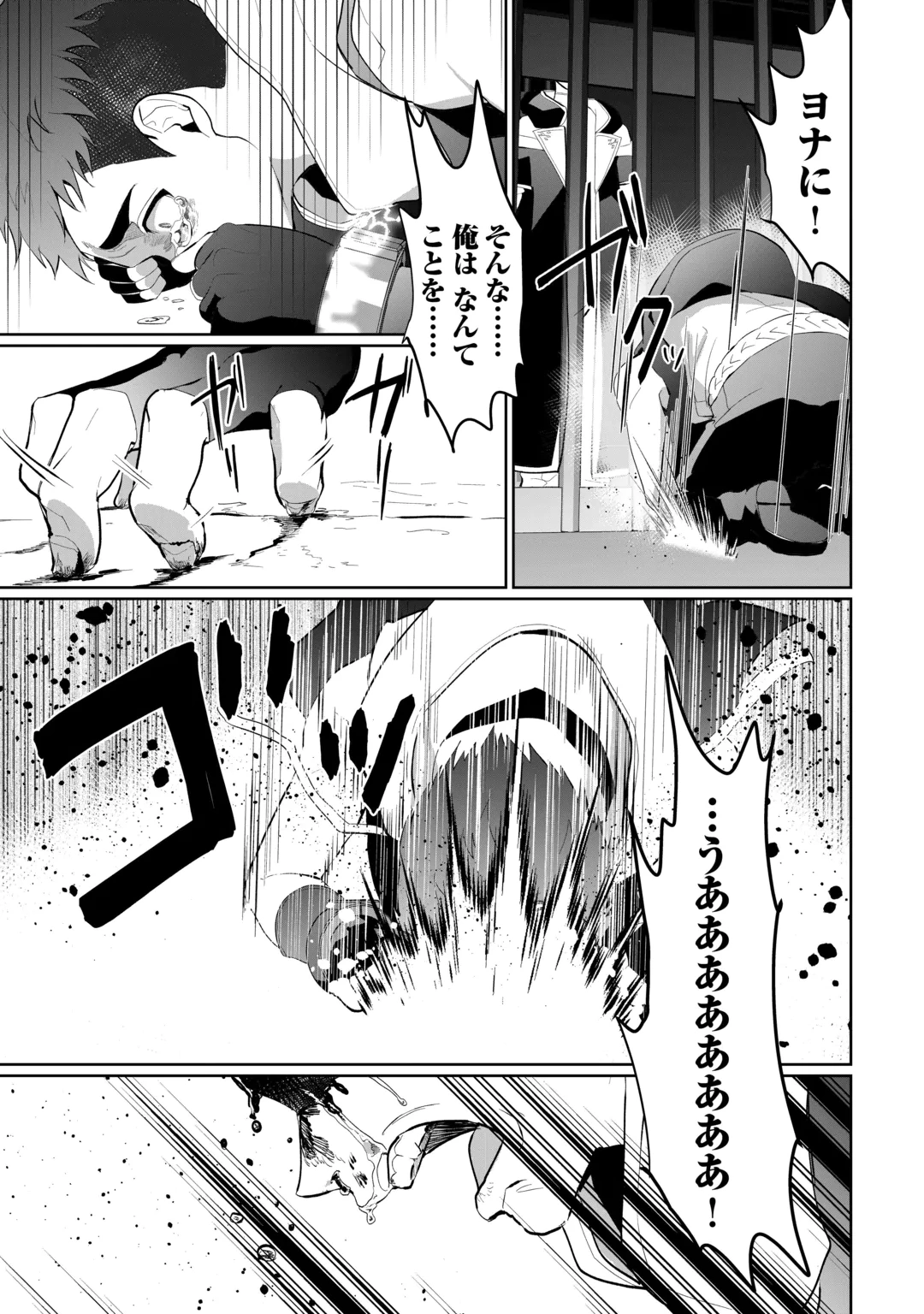 Isekai de Mizu no Dai Seirei Yattemasu. Chapter 31 23ページ