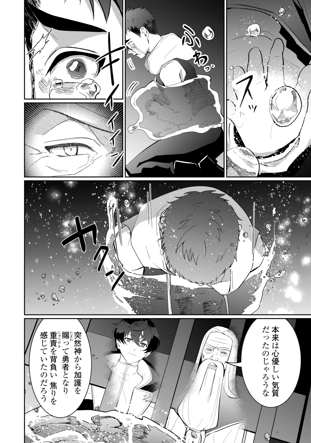 Isekai de Mizu no Dai Seirei Yattemasu. Chapter 31 24ページ