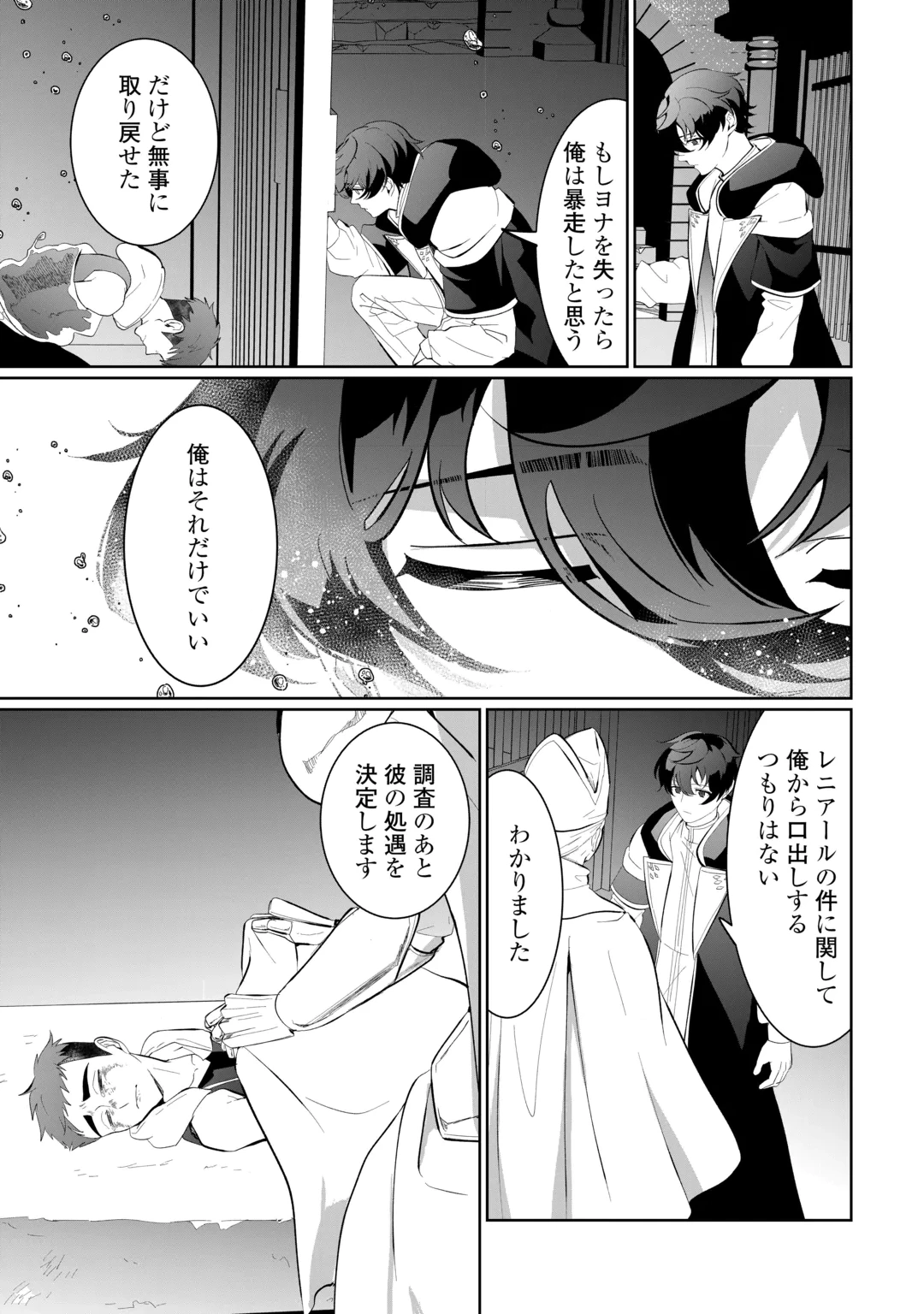 Isekai de Mizu no Dai Seirei Yattemasu. Chapter 31 25ページ