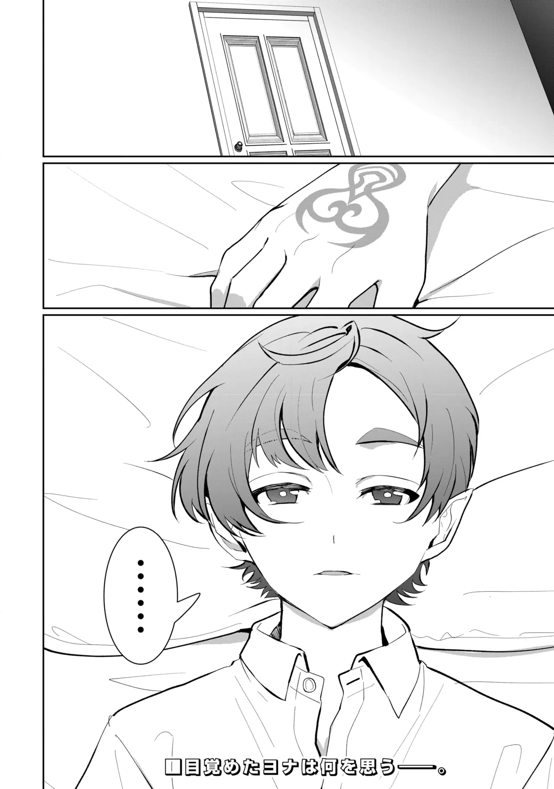 Isekai de Mizu no Dai Seirei Yattemasu. Chapter 31 26ページ