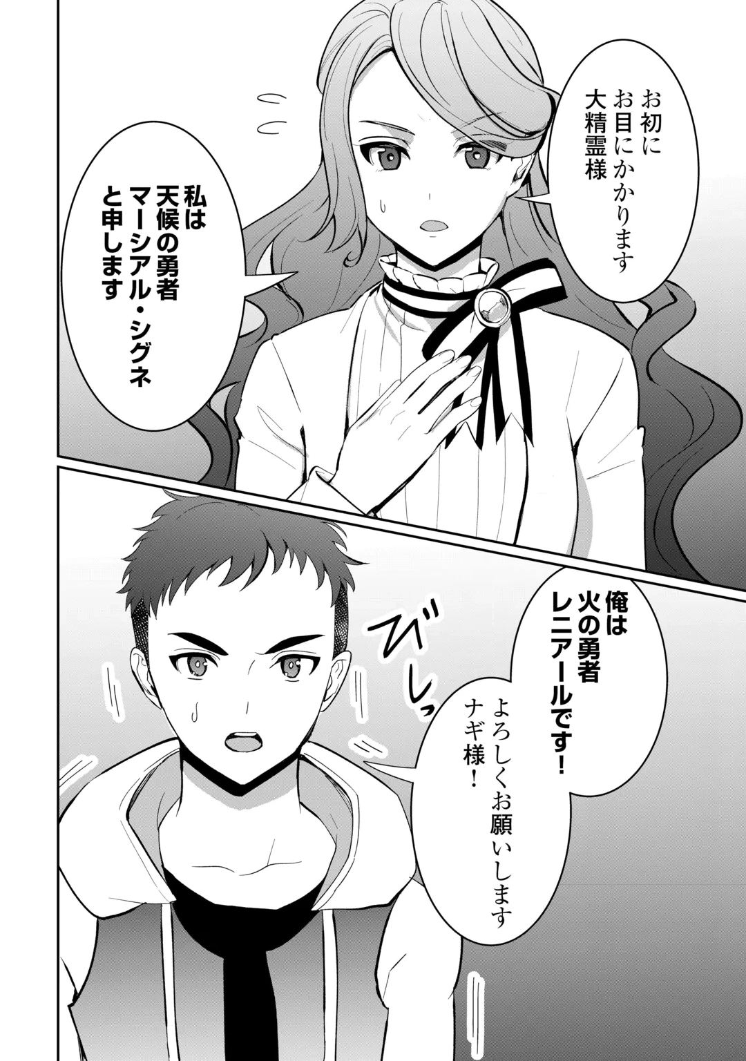 Isekai de Mizu no Dai Seirei Yattemasu. Chapter 31 4ページ