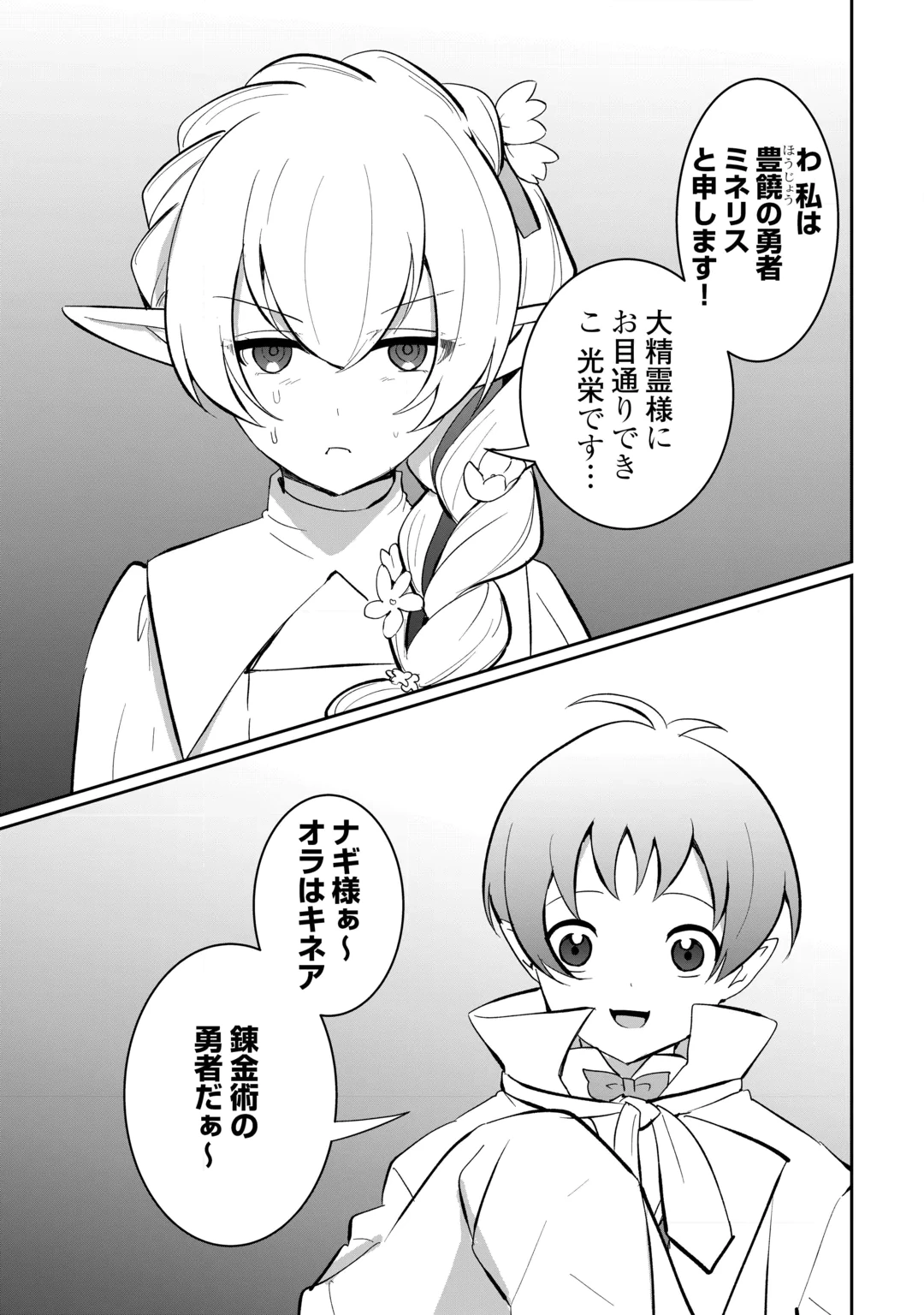 Isekai de Mizu no Dai Seirei Yattemasu. Chapter 31 5ページ