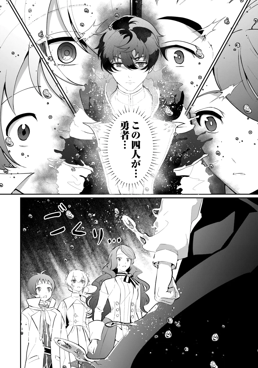 Isekai de Mizu no Dai Seirei Yattemasu. Chapter 31 6ページ