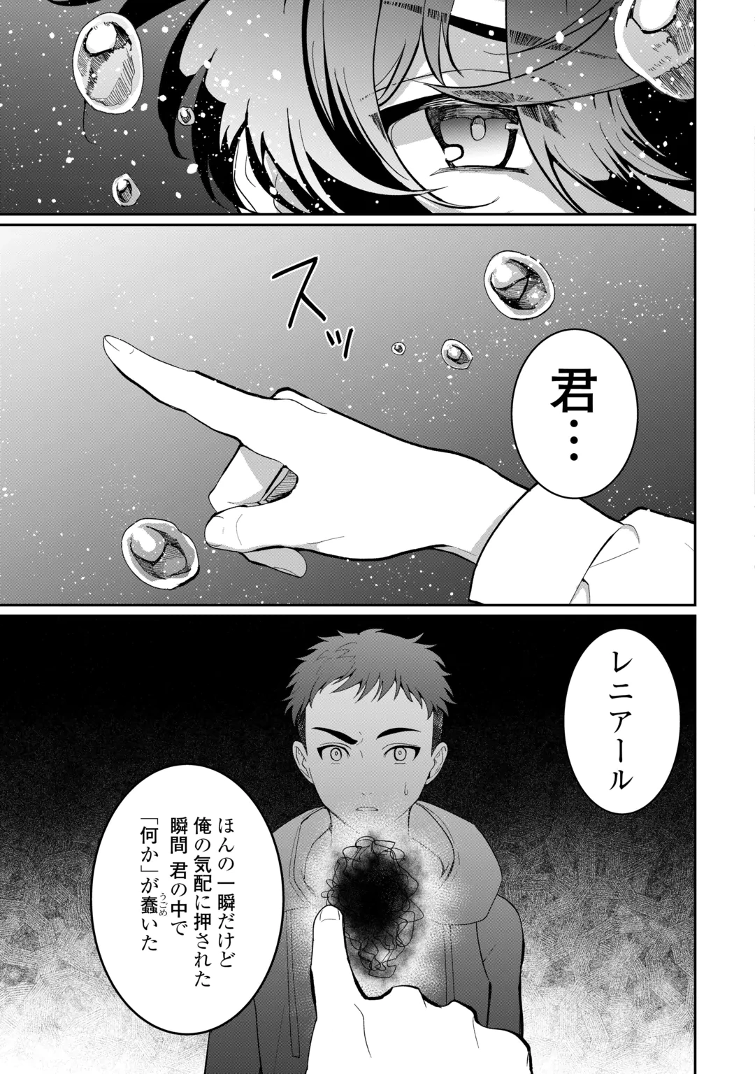 Isekai de Mizu no Dai Seirei Yattemasu. Chapter 31 7ページ