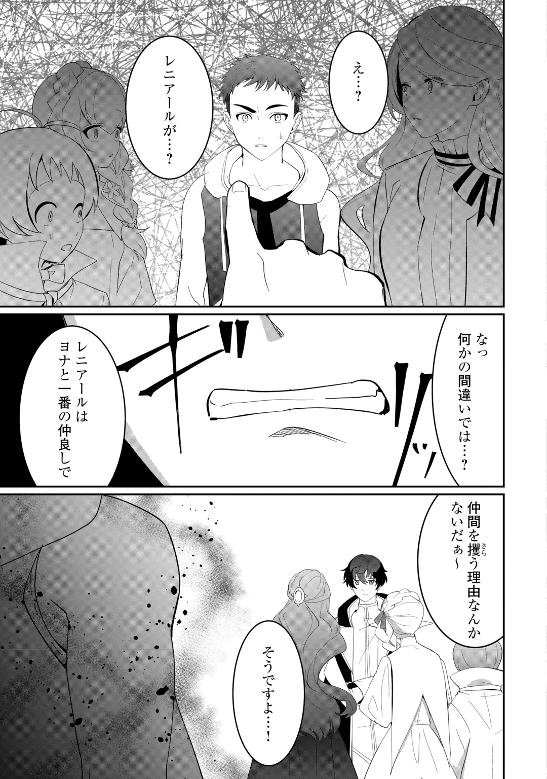Isekai de Mizu no Dai Seirei Yattemasu. Chapter 31 9ページ